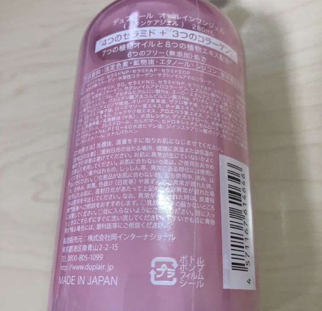 Duplair デュプレール オールインワンジェル /デュプレール/化粧水を使ったクチコミ（3枚目）