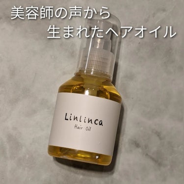 ヘアオイル/Linlinca/ヘアオイルを使ったクチコミ（1枚目）