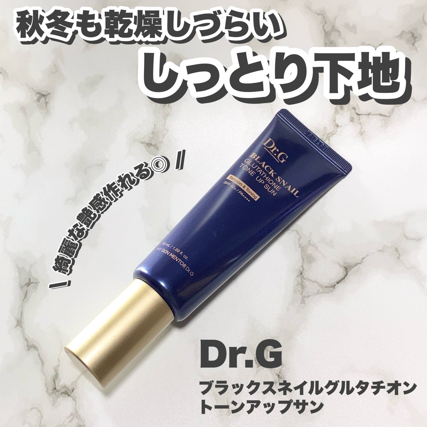 ブラックスネイルグルタチオントーンアップサン/Dr.G/日焼け止めクリームを使ったクチコミ(1枚目)