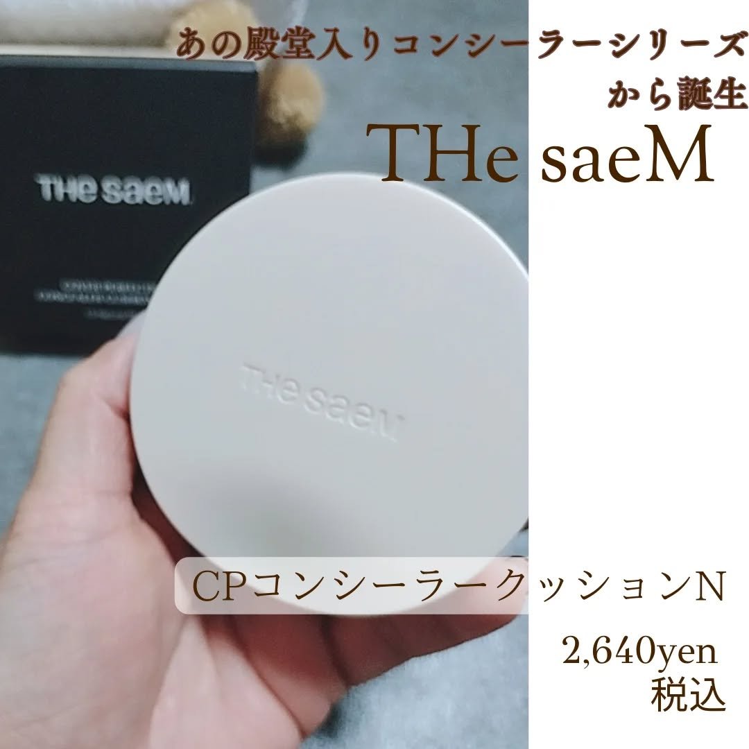 カバーパーフェクションコンシーラークッション/the SAEM/リキッドコンシーラーを使ったクチコミ（1枚目）