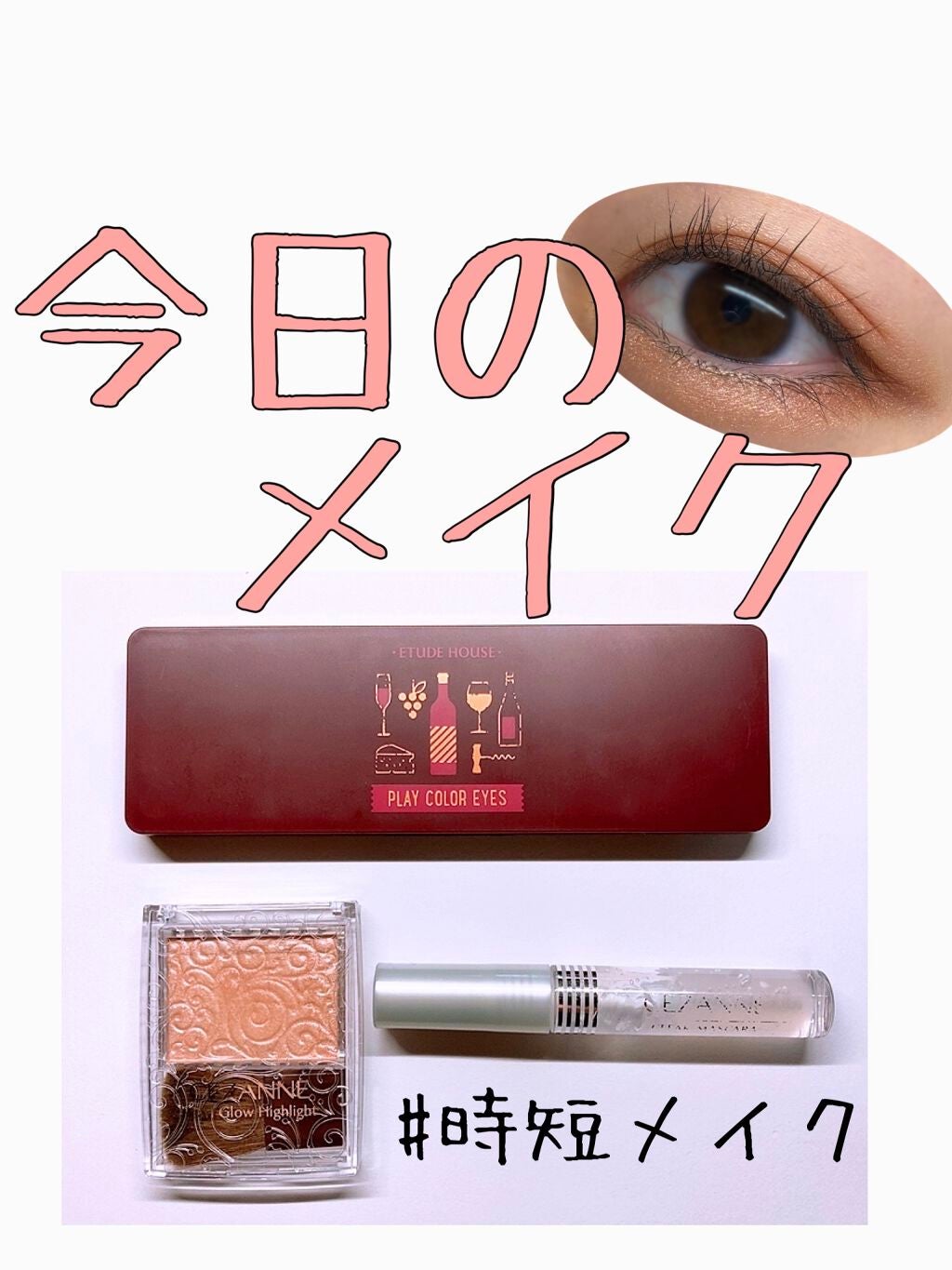 クリア マスカラR/CEZANNE/マスカラ下地を使ったクチコミ(1枚目)