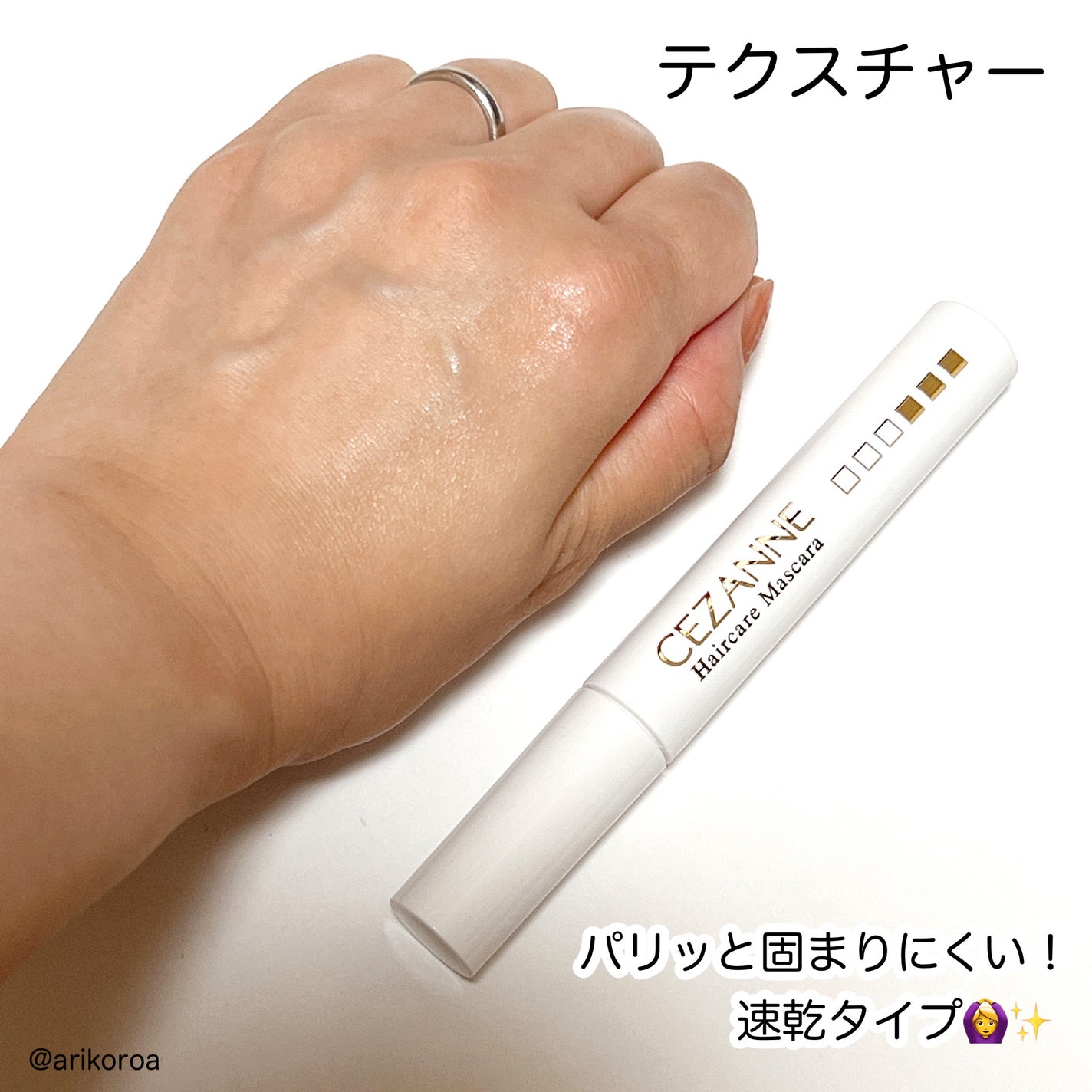ヘアケアマスカラ/CEZANNE/ヘアジェルを使ったクチコミ(3枚目)