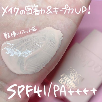 ピーチスキンフィッティングベース/espoir/化粧下地を使ったクチコミ(5枚目)