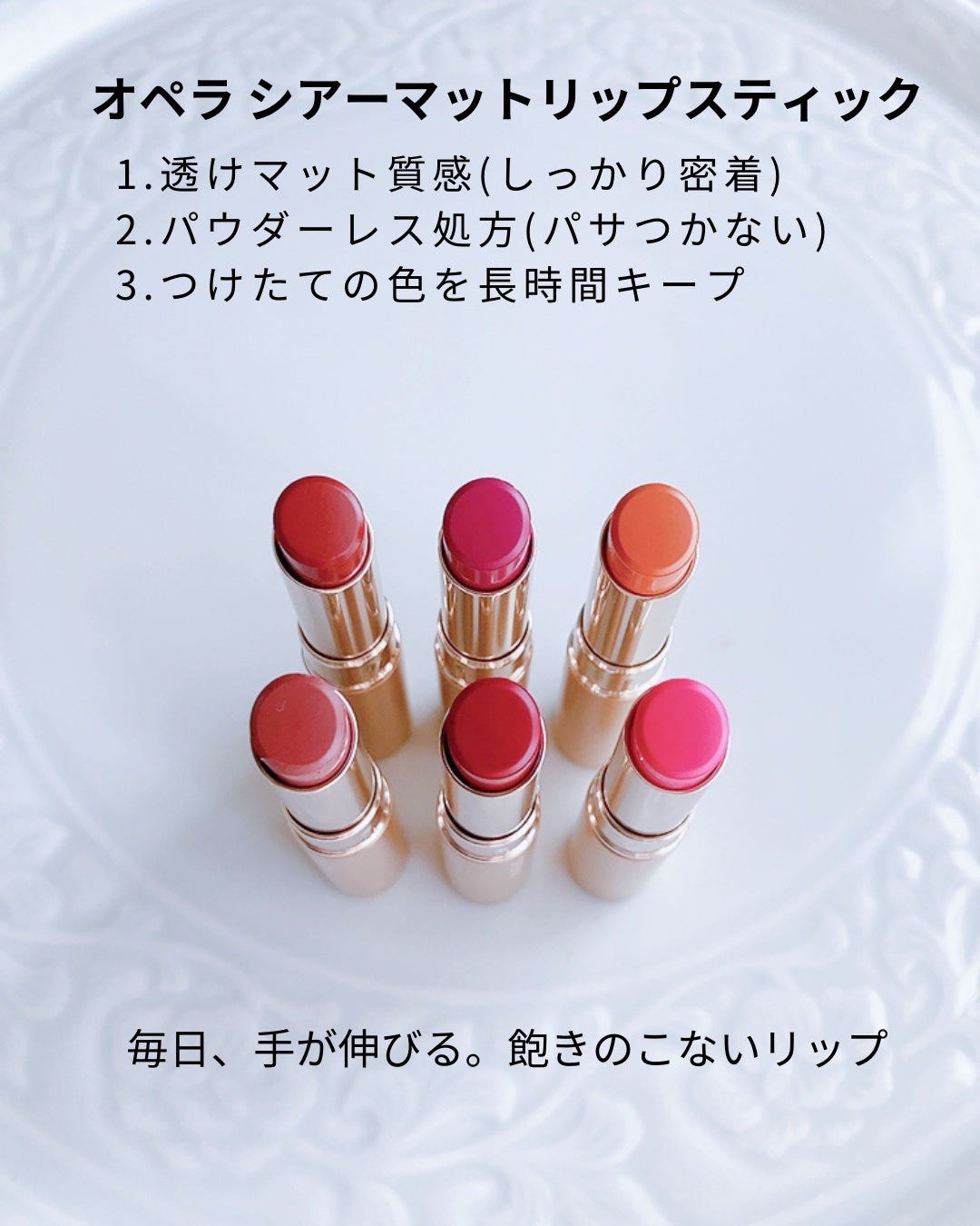 オペラ シアーマットリップスティック/OPERA/口紅を使ったクチコミ(2枚目)