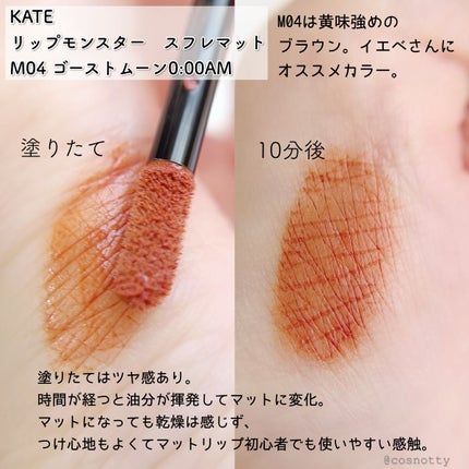 リップモンスター スフレマット/KATE/口紅を使ったクチコミ(3枚目)