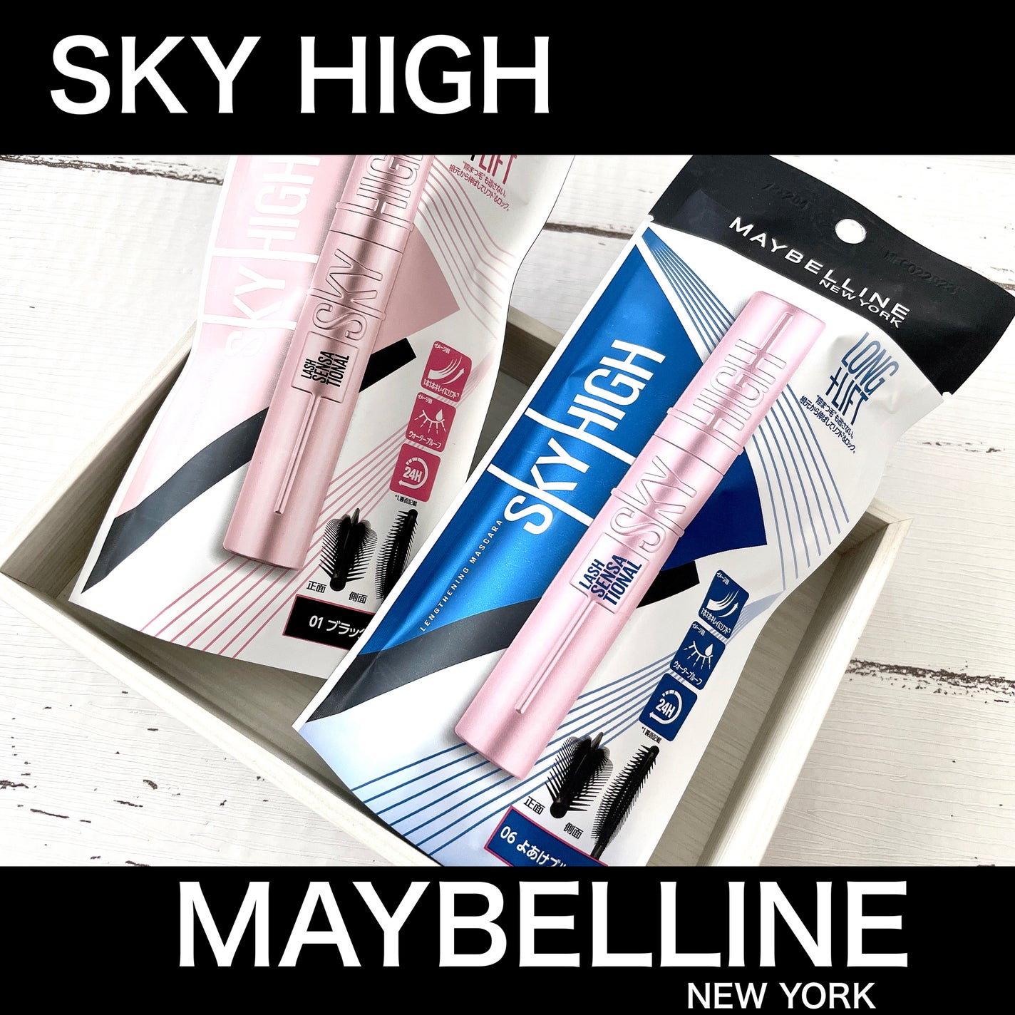 スカイハイ/MAYBELLINE NEW YORK/マスカラを使ったクチコミ(1枚目)