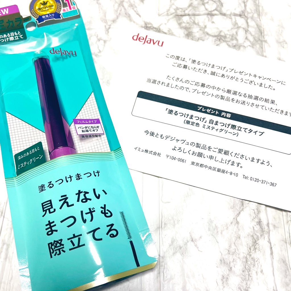 「塗るつけまつげ」自まつげ際立てタイプ ミスティグリーン（数量限定色）/デジャヴュ/マスカラを使ったクチコミ（1枚目）