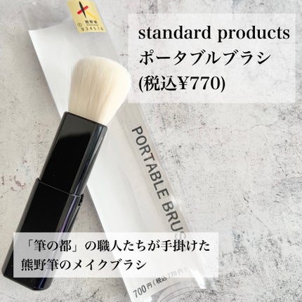 ポータブルブラシ/Standard Products by DAISO /その他を使ったクチコミ(2枚目)
