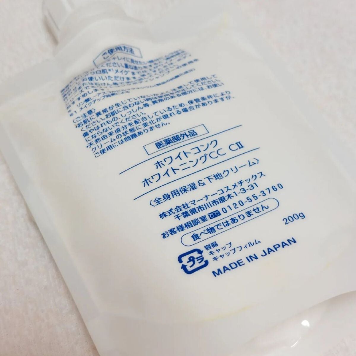 薬用ホワイトコンク ホワイトニングCC CII/ホワイトコンク/ボディクリームを使ったクチコミ(4枚目)