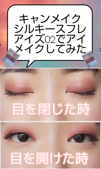 シルキースフレアイズ/キャンメイク/アイシャドウパレットを使ったクチコミ(1枚目)