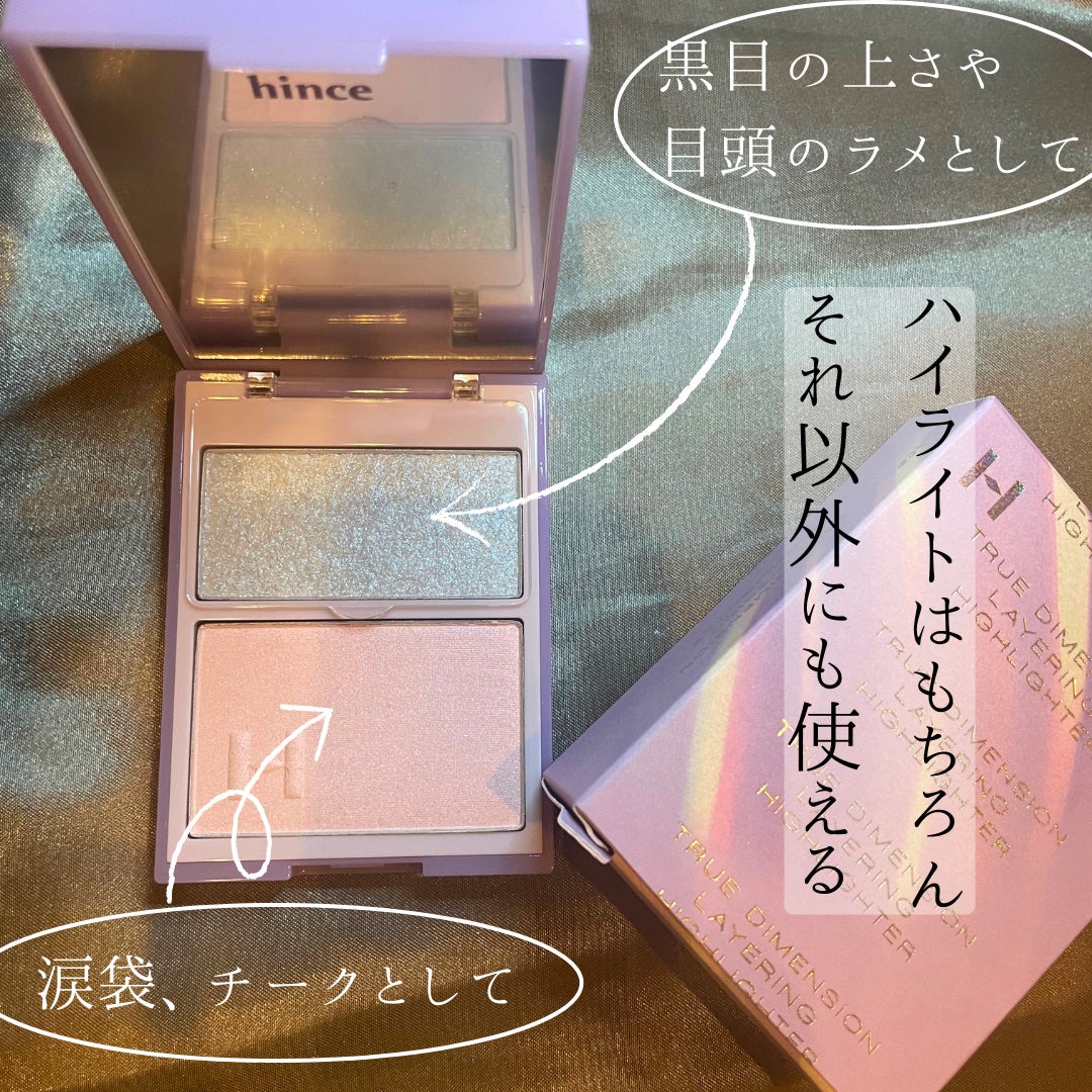 トゥルーディメンションレイヤリングハイライター/hince/パウダーハイライトを使ったクチコミ(3枚目)