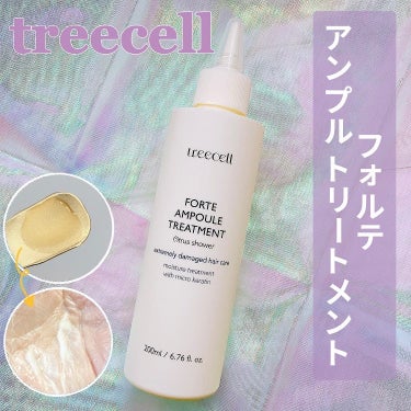 フォルテ アンプル トリートメント/treecell/洗い流すヘアトリートメントを使ったクチコミ（1枚目）