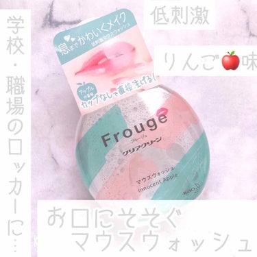 Frouge（フルージュ）/Frouge/マウスウォッシュ・スプレーを使ったクチコミ（1枚目）