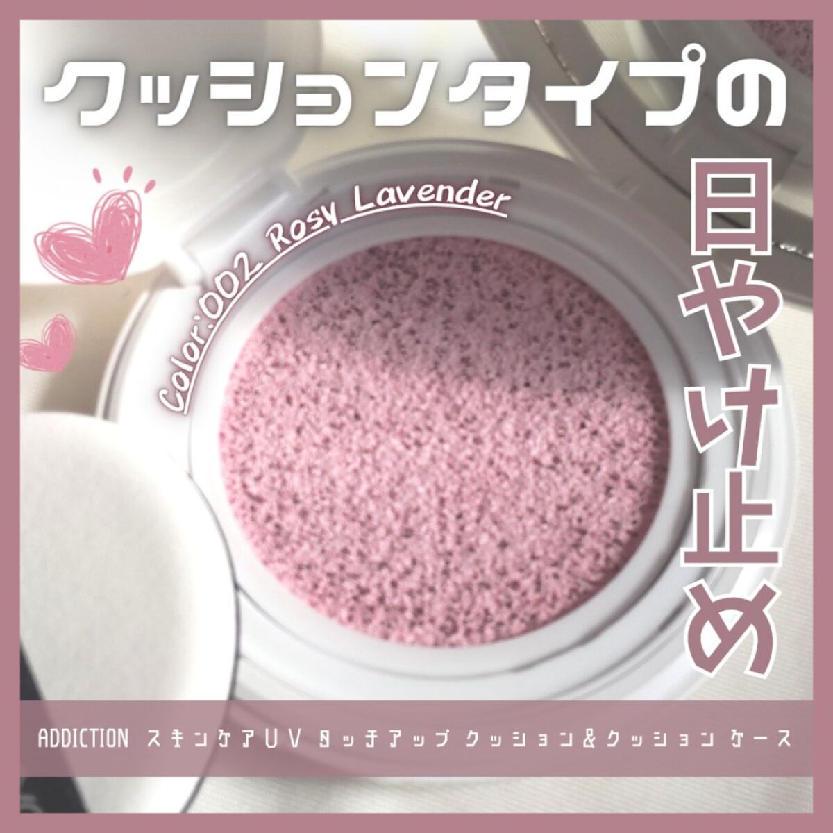 アディクション スキンケアUV タッチアップ クッション ケース/ADDICTION/クッションファンデーションを使ったクチコミ（1枚目）