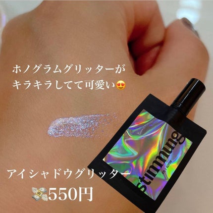 リキッド アイ グリッター/stimmung/グリッターを使ったクチコミ(2枚目)