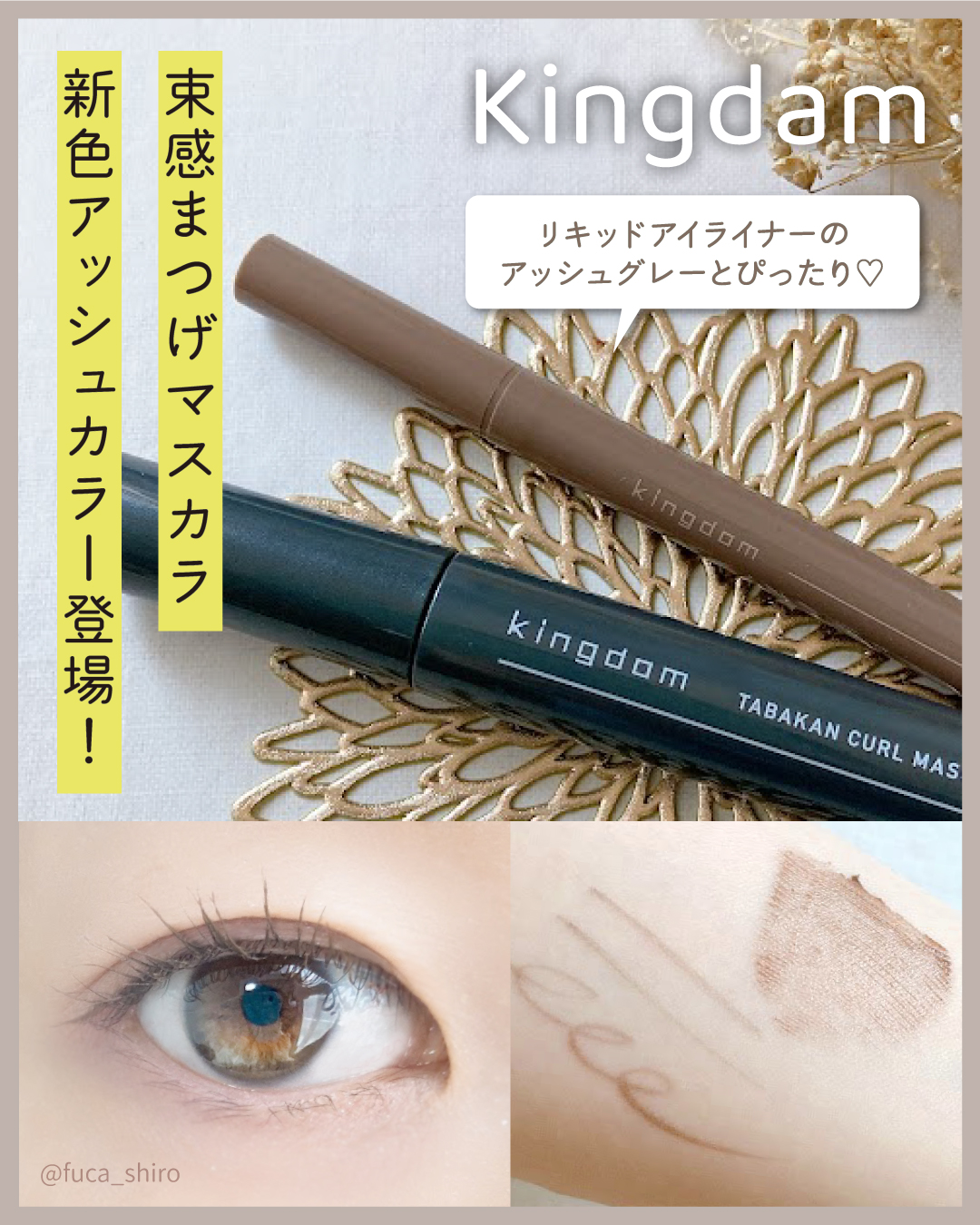 キングダム 束感カールマスカラ/キングダム/マスカラを使ったクチコミ（1枚目）