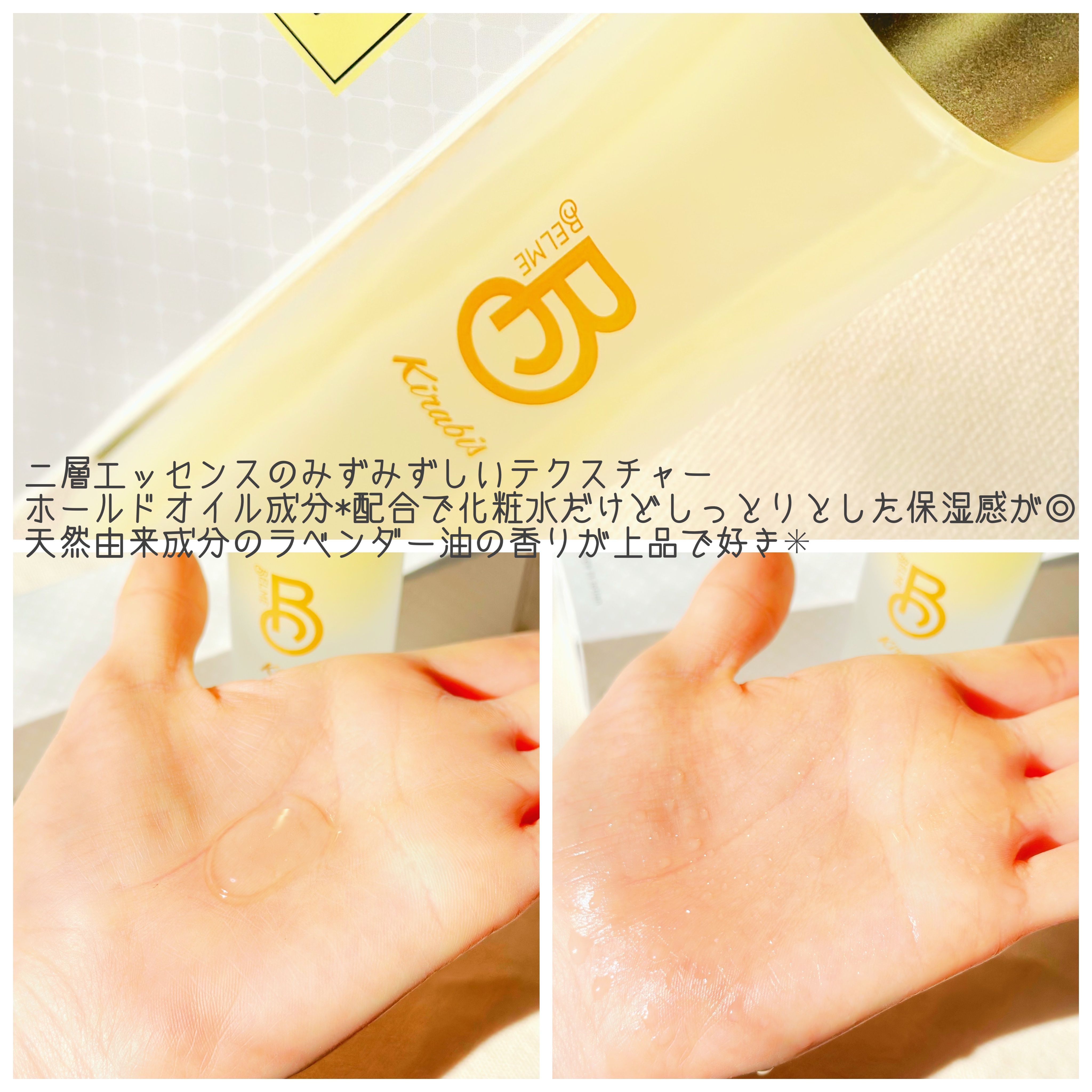 Kirabis/BELME/化粧水を使ったクチコミ（3枚目）