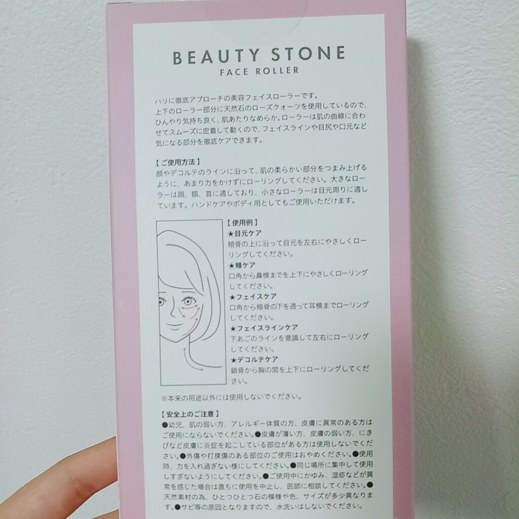 フェイスローラー　ビューティーストーン/フランフラン/ボディローラーを使ったクチコミ（3枚目）