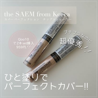 カバーパーフェクション チップコンシーラー/the SAEM/リキッドコンシーラーを使ったクチコミ（1枚目）