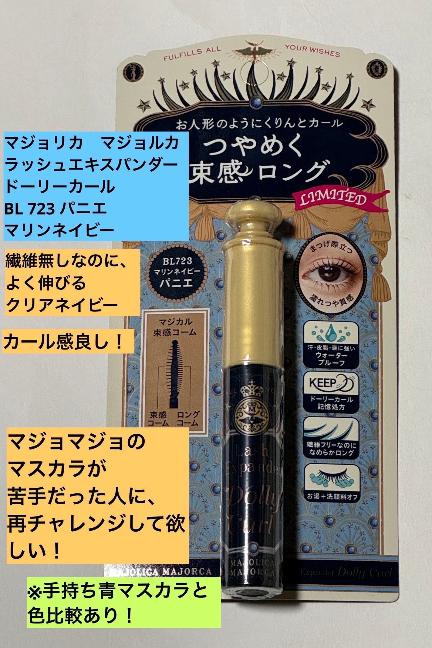 「塗るつけまつげ」ロングタイプ/デジャヴュ/マスカラを使ったクチコミ(1枚目)