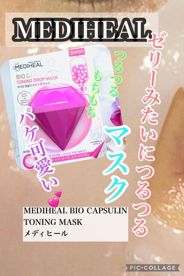 バイオカプセルイン トーニングドロップマスク/MEDIHEAL/シートマスク・パックを使ったクチコミ（1枚目）