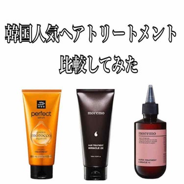 ウォータートリートメントミラクル10/moremo/洗い流すヘアトリートメントを使ったクチコミ（1枚目）