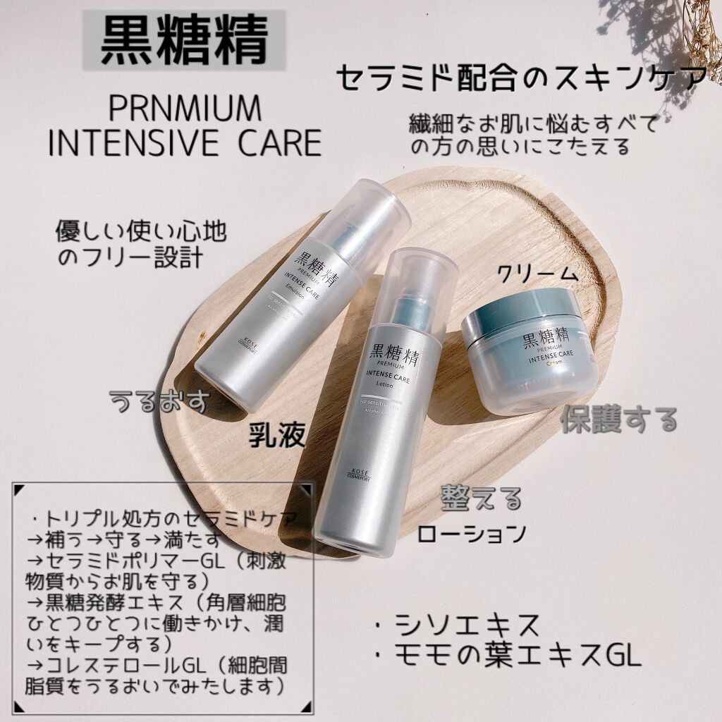 プレミアム インテンスケア クリーム/黒糖精/フェイスクリームを使ったクチコミ（2枚目）