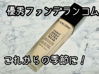 タンイドル ウルトラ ウェア リキッド PO-01/LANCOME/リキッドファンデーションを使ったクチコミ（1枚目）