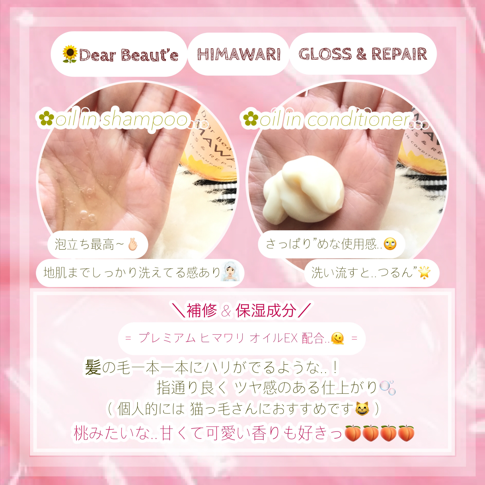 オイルインシャンプー／オイルインコンディショナー (グロス＆リペア)/ディアボーテ/市販シャンプーを使ったクチコミ（2枚目）