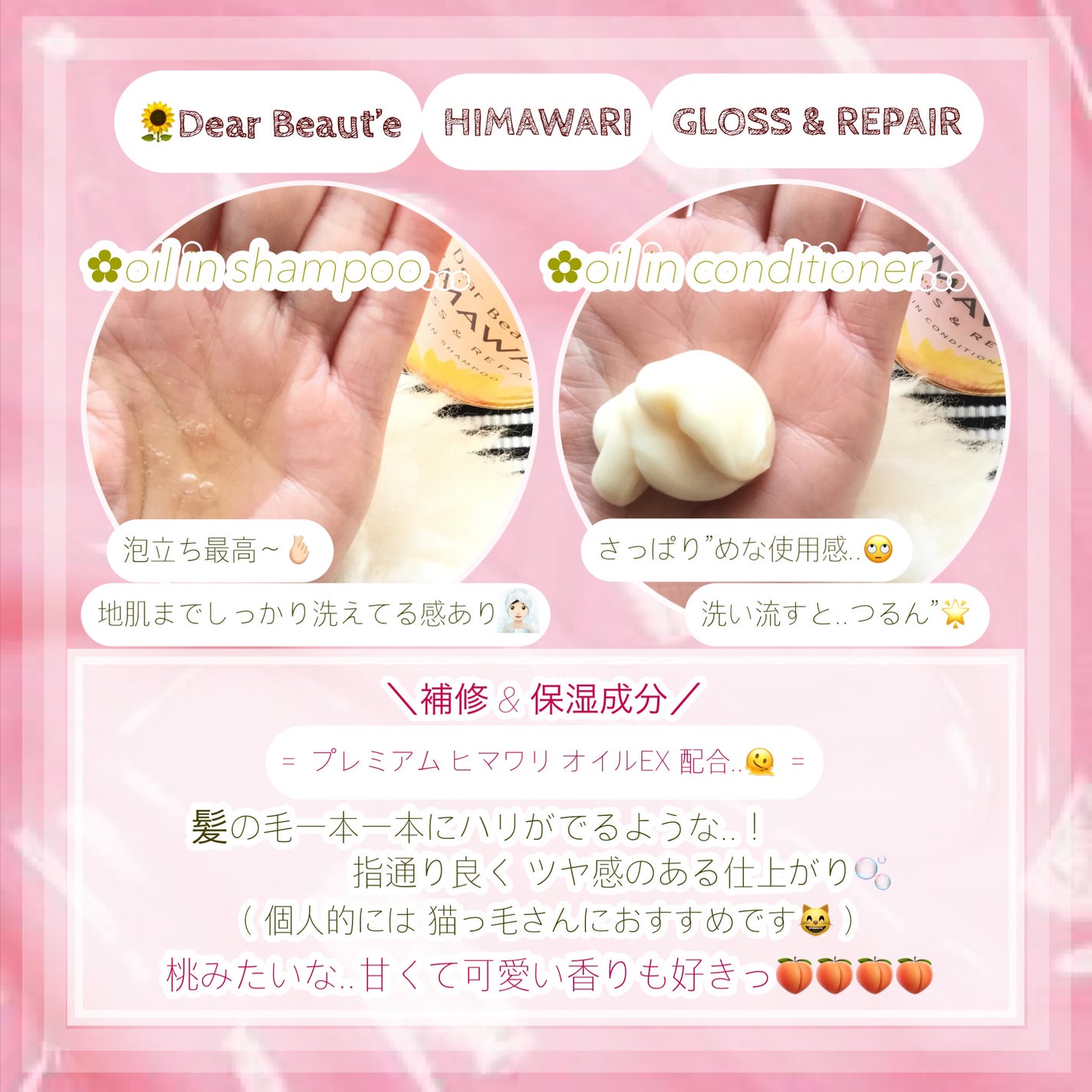 オイルインシャンプー/オイルインコンディショナー (グロス&リペア)/ディアボーテ/市販シャンプーを使ったクチコミ(2枚目)