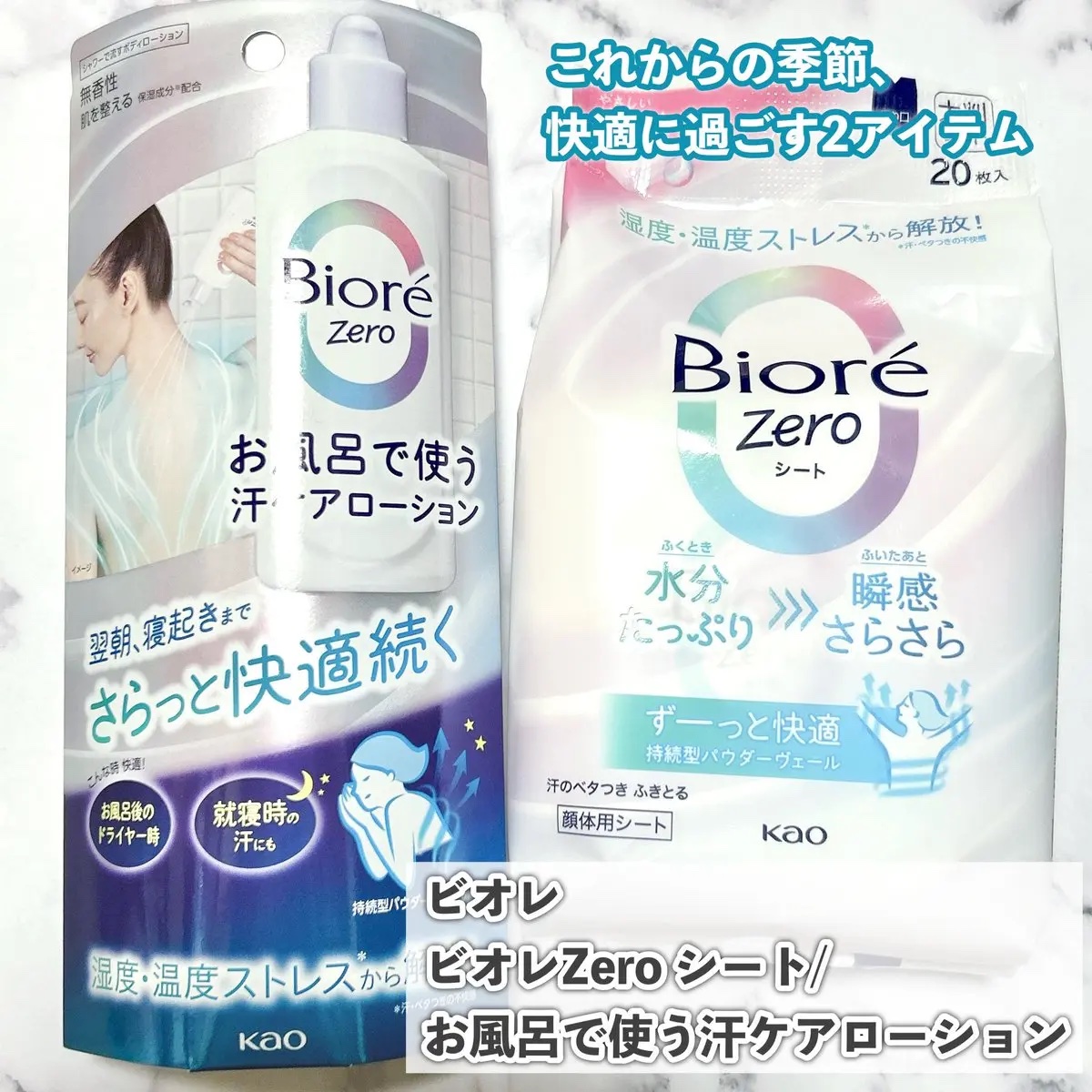 ビオレZero シート やさしいせっけんの香り/ビオレ/デオドラント・制汗剤を使ったクチコミ（1枚目）