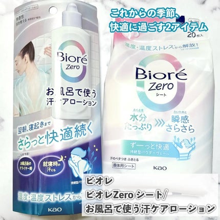 ビオレZero シート やさしいせっけんの香り/ビオレ/デオドラント・制汗剤を使ったクチコミ(1枚目)