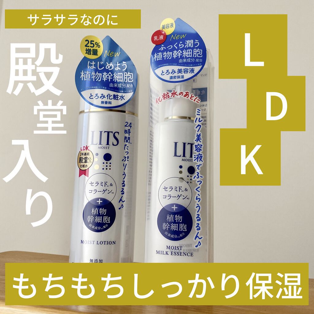 辛口雑誌でも高評価！😳✨
リッツ モイスト ローション/ミルクエッセンス


自分用メモ✍️
手に取った瞬間はサラッサラのローション。
えっ、頼りな…💦と思ったのも束の間。

肌にのばすとぐんぐん浸透…！
内側からモチっとした手触りに☺