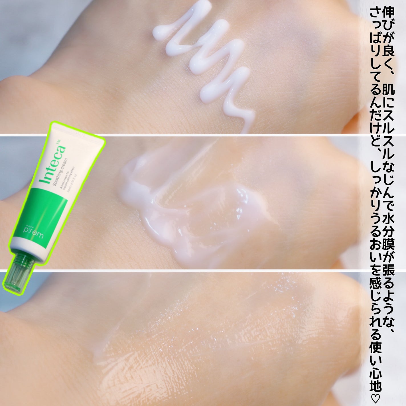 インテカ スージングクリーム/make prem/フェイスクリームを使ったクチコミ(4枚目)