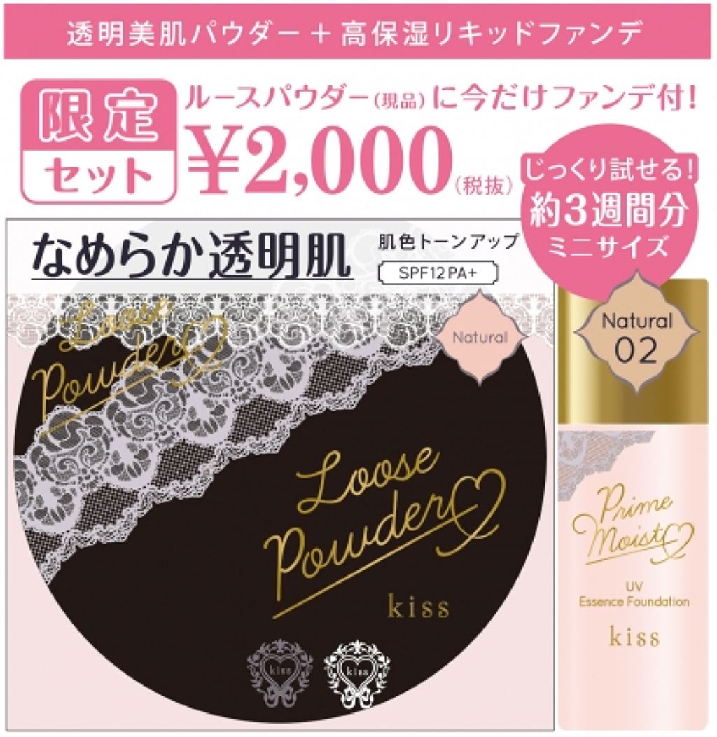 ルースパウダー 限定ミニファンデ付 17 02