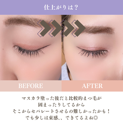 束感トップ コート/ブリンクブリンク/マスカラトップコートを使ったクチコミ(3枚目)