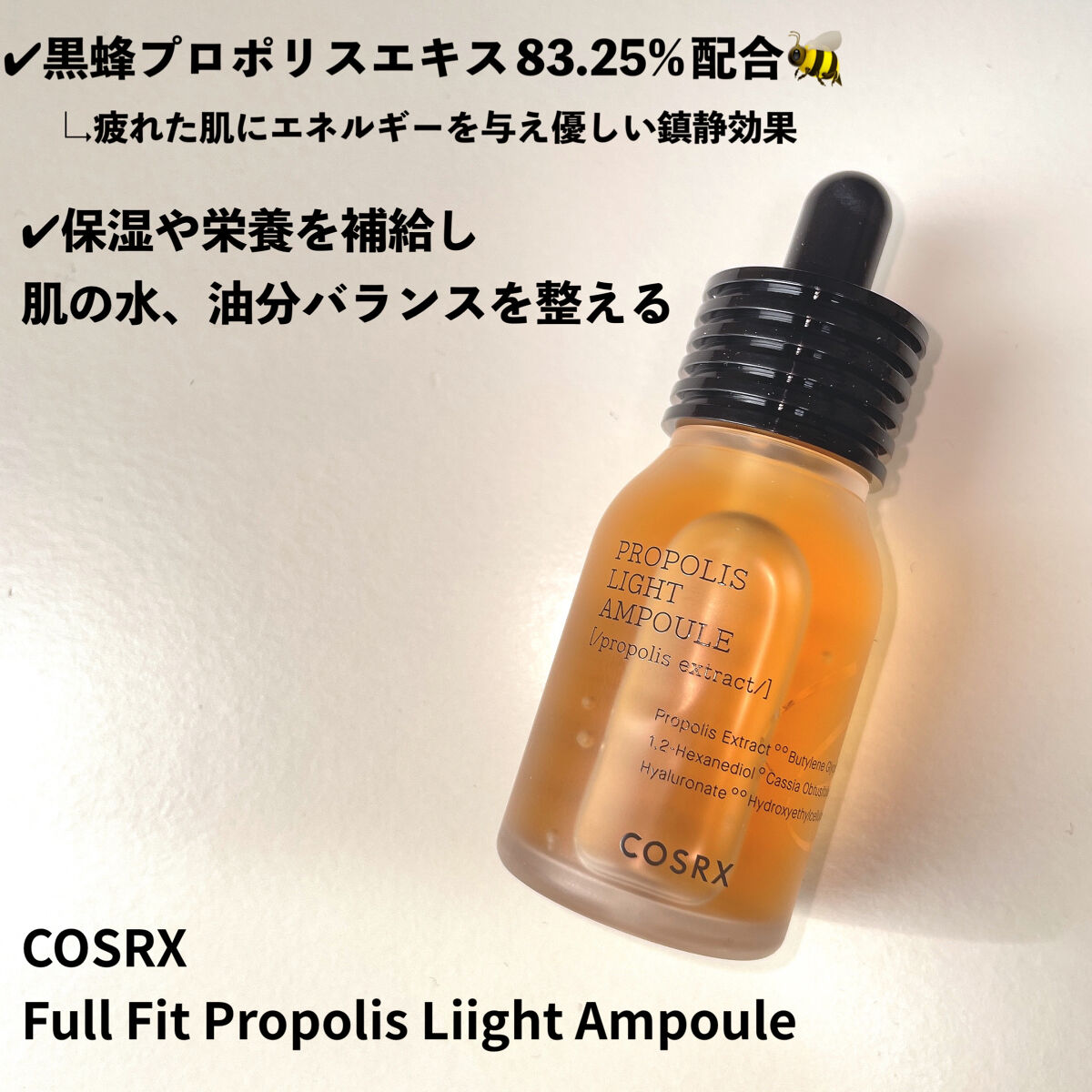フルフィットプロポリスライトアンプル/COSRX/美容液を使ったクチコミ（3枚目）