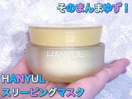月光ゆず睡眠パック(旧バージョン)/HANYUL(ハンユル)/フェイスクリームを使ったクチコミ(1枚目)