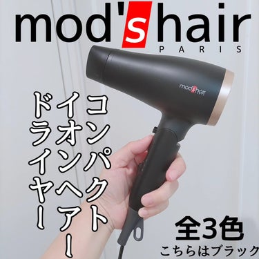 mod's hair アドバンススマート コンパクトイオンヘアードライヤーのクチコミ「楽天市場の
beautypark_shop さんで⁡⁡
⁡販売されている
⁡モッズヘアの⁡
⁡.....」（1枚目）