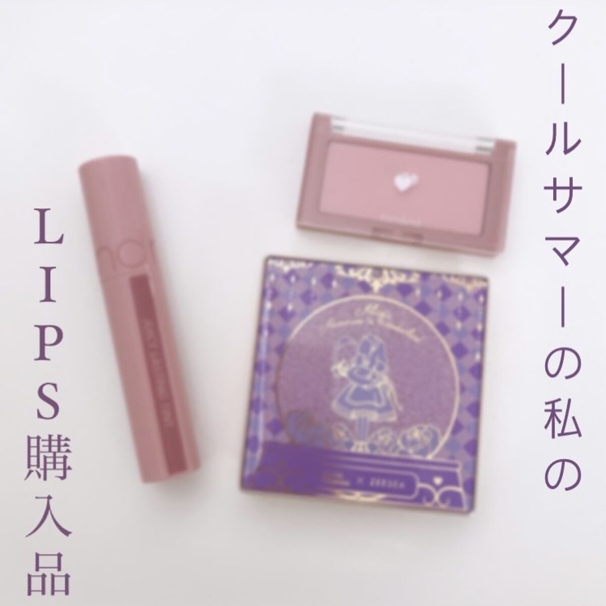 ジューシーラスティングティント/rom&nd/リップティントを使ったクチコミ（1枚目）