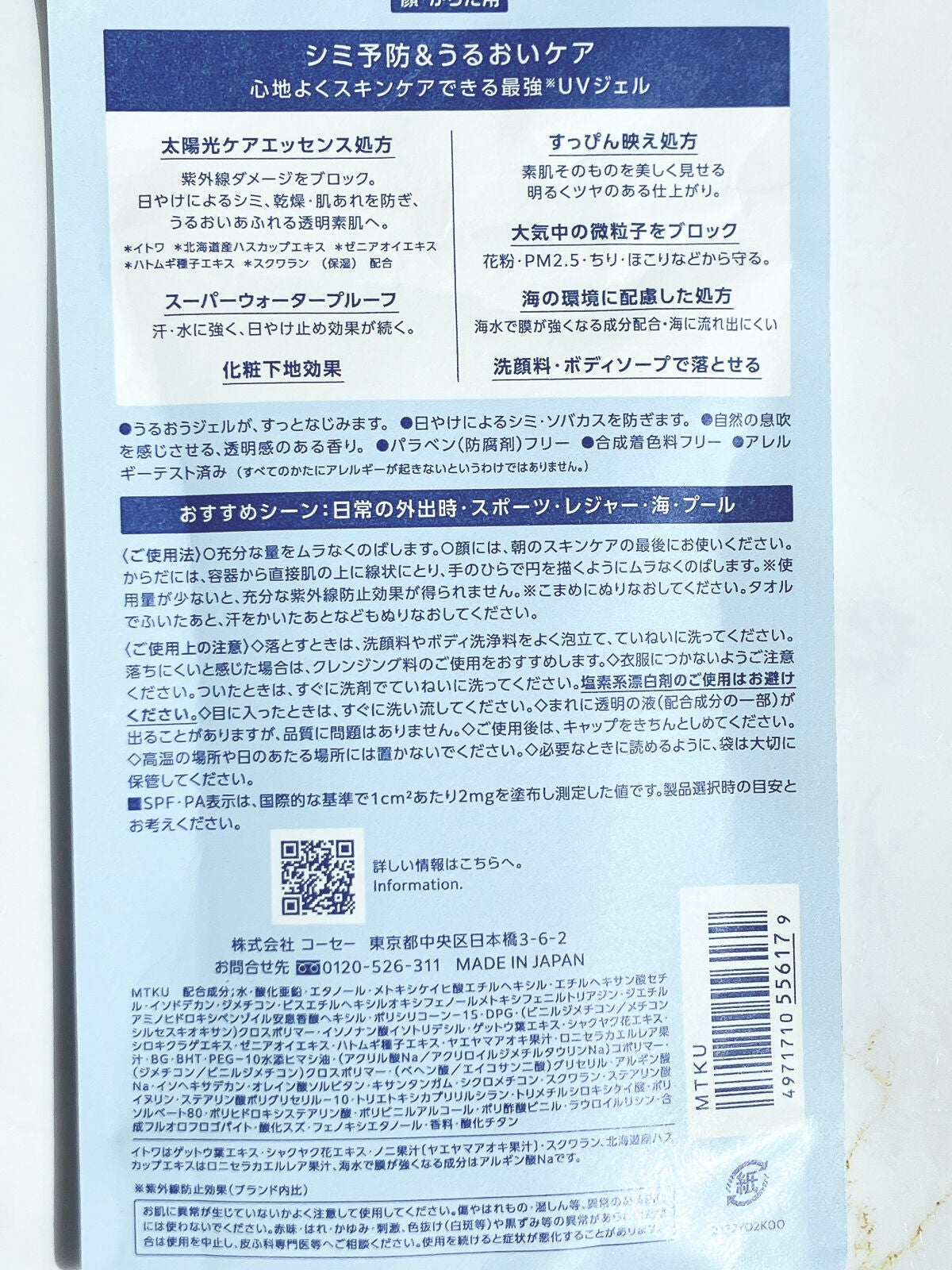 クリアウェルネス UVエッセンスジェル/雪肌精/日焼け止めジェルを使ったクチコミ(4枚目)