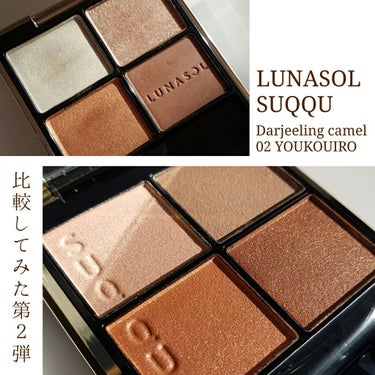 LUNASOL・SUQQUのパウダーアイシャドウを使った口コミ -. . ⁡ 〈商品名 