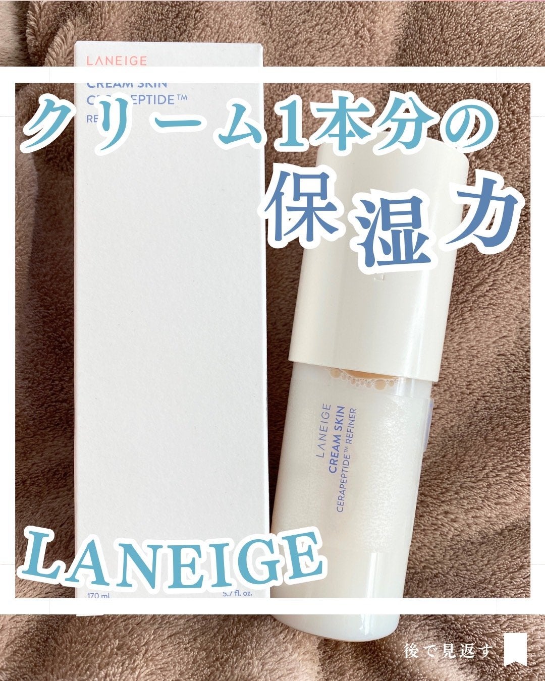 クリームスキン ローション/LANEIGE/化粧水を使ったクチコミ(1枚目)