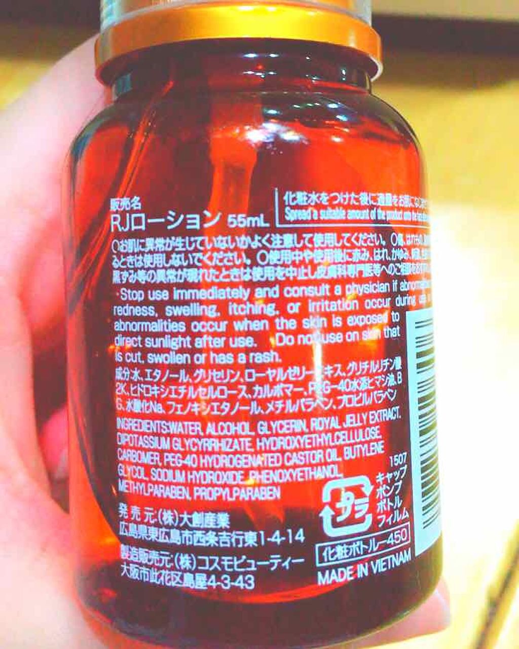 ローヤルゼリー配合 栄養ローション/DAISO/美容液を使ったクチコミ(2枚目)