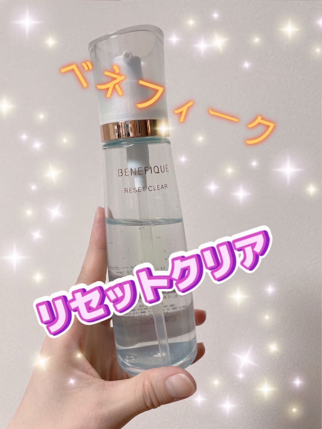 リセットクリアN/BENEFIQUE/化粧水を使ったクチコミ(1枚目)