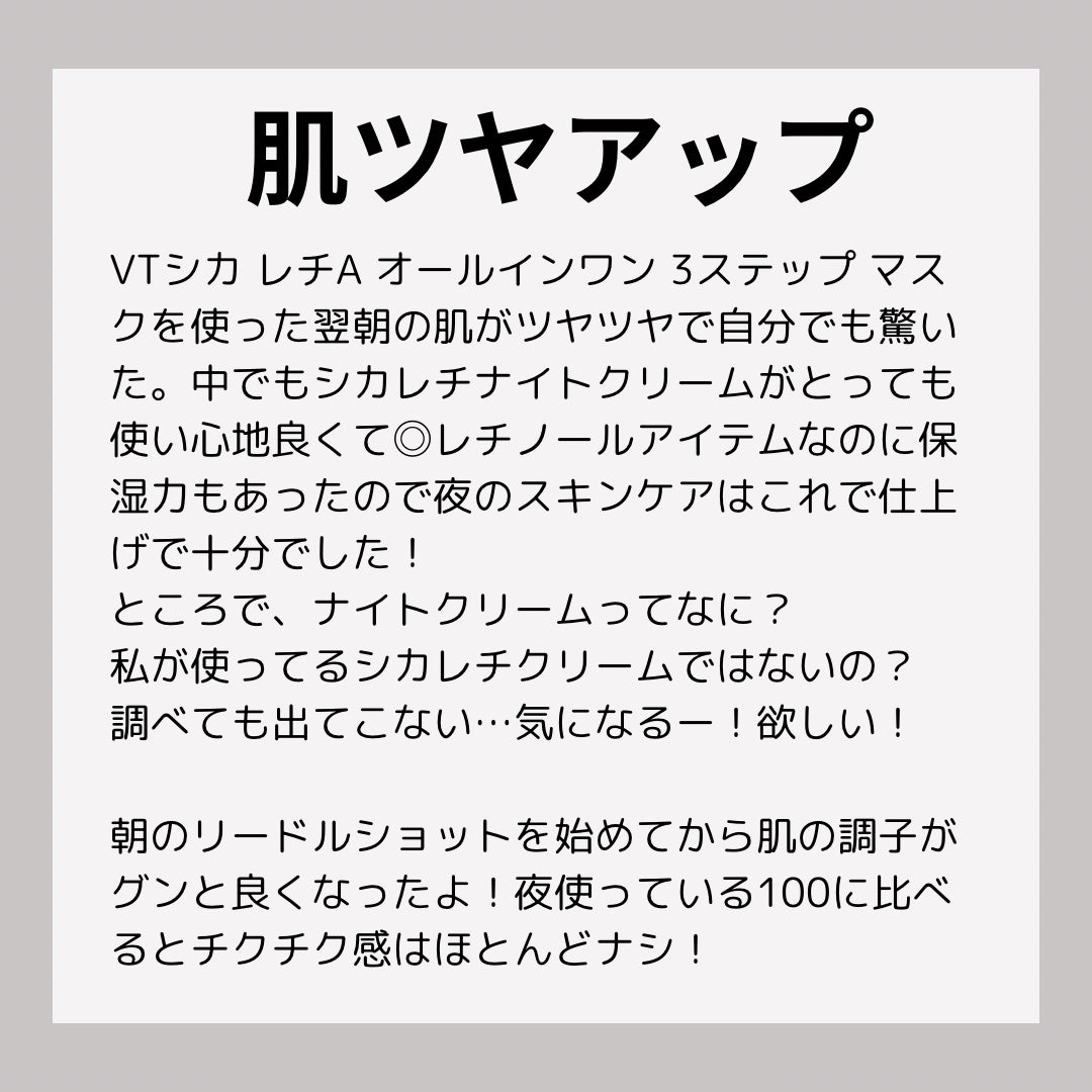 シカレチA エッセンス0.1/VT/美容液を使ったクチコミ(4枚目)