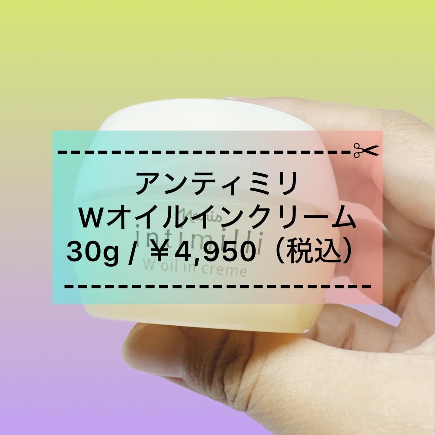アンティミリ Wオイルイン クリーム/ナリス化粧品/フェイスクリームを使ったクチコミ（1枚目）