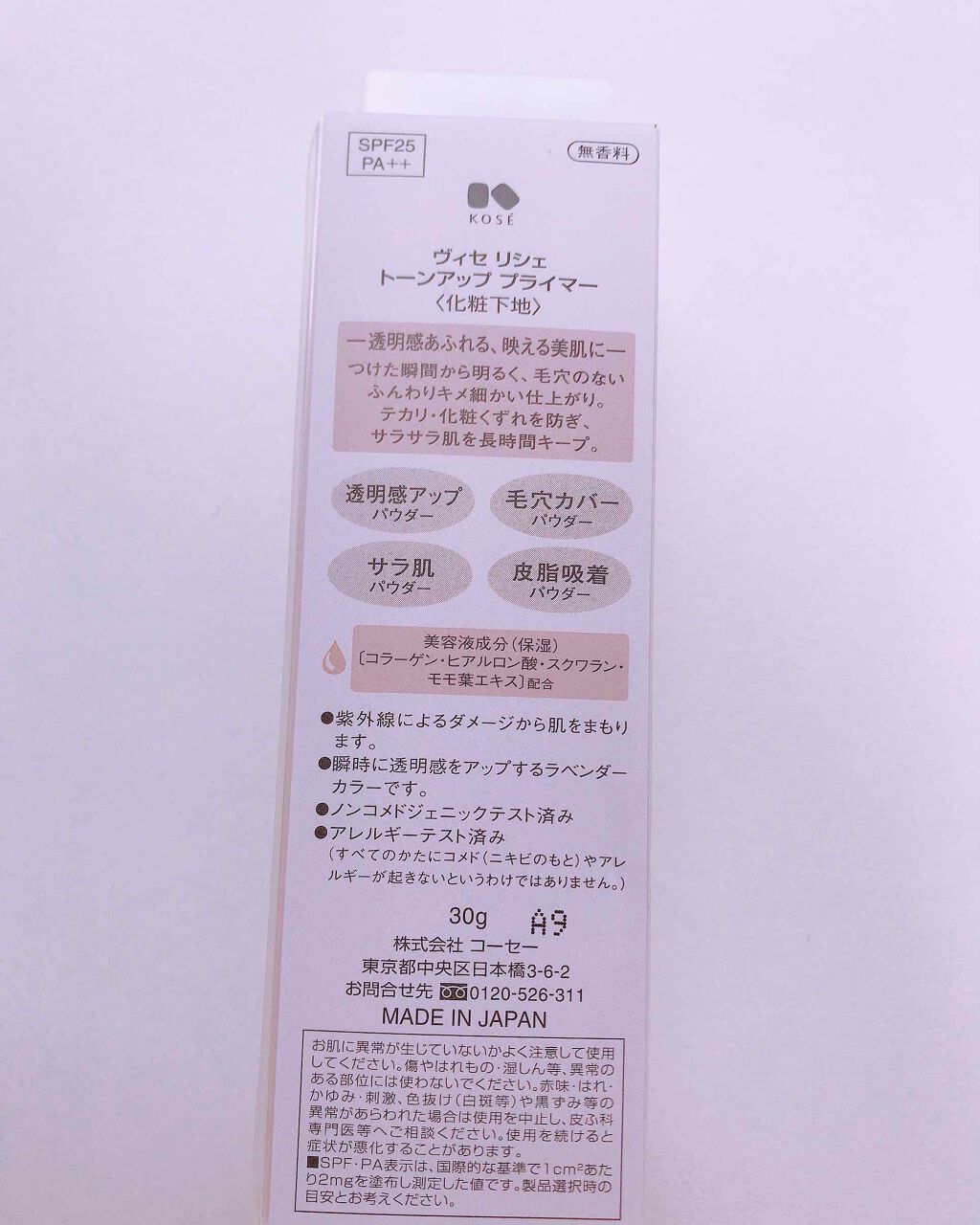 トーンアップ プライマー/Visée/化粧下地を使ったクチコミ(2枚目)