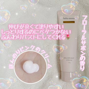 tutuanna バルーンバストクリームのクチコミ「tutuannaから待望のバストクリームが登場‼️


🎈tutuannaバルーンバストクリー.....」（2枚目）