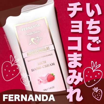 フレグランス リッチハンドクリーム イチゴショコラ/フェルナンダ/ハンドクリームを使ったクチコミ(1枚目)